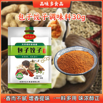 30g Dumpling and Bun Seasoning for Home Use, Suitable for Pies, Dumplings, Wontons, and Meat Fillings Compound Seasoning
