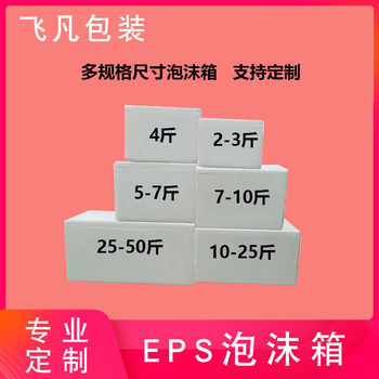 Guangzhou manufacturers EPS foam box customization multi-specification fresh fruit frozen vegetable foam incubator customization