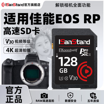 Flash Sd Card Is Suitable for Canon Rp Camera Card V30 High-Speed Mirrorless Digital Camera Memory Card Slr U3