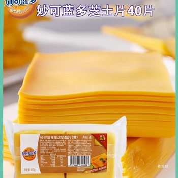 Miao Ke Lan Duo Yellow Cheddar Cheese Slices 460g Cheese Slices Breakfast Burger Sandwich Cheese 40 Slices Wholesale