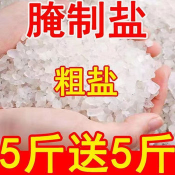 Sun-Dried Coarse Salt, Salt-Baked Pickles, Household Sun-Dried Sea Salt, Food-Grade Iodine-Free Large Salt