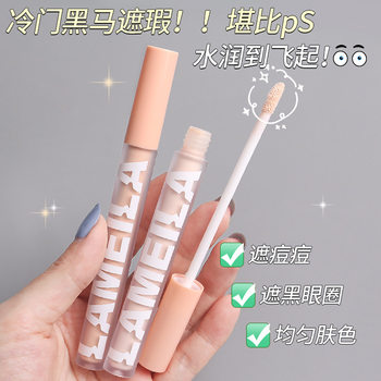 High-Gloss Brightening Concealer Liquid Foundation Internet Celebrity Kuaishou Douyin Same Concealer to Cover Spots, Acne and Dark Circles