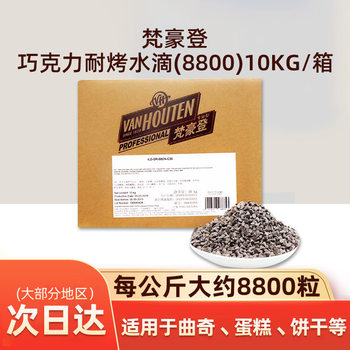 Van Houten High Temperature Resistant Roasted Dark Chocolate Beans 10kg Cocoa Butter Substitute Baked Bread Coffee Decoration Granules