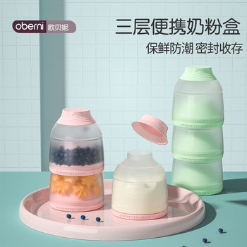 Oberney detachable three-layer milk powder box compartment large capacity sealed portable milk powder storage box spot wholesale