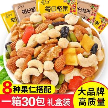 Daily Nuts Independent Small Bags Mixed Dried Fruit Snacks for Pregnant Women and Children Gift Package Small Packaging Gift Box Wholesale