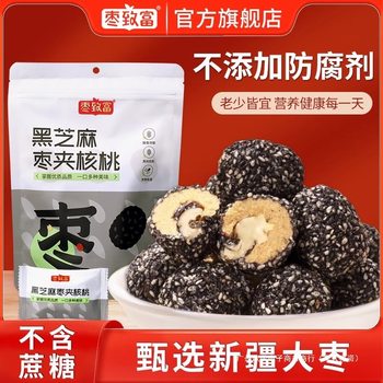 Black Sesame, Red Dates and Walnut Kernels, Xinjiang Gray Dates and Walnuts, Independent Small Packaging, Snacks for the Elderly and Pregnant Women
