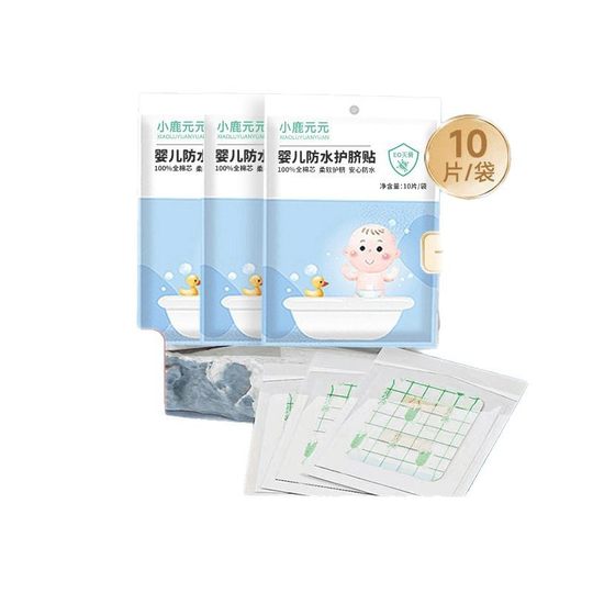 婴儿肚脐贴新生儿透气护脐贴消毒无菌宝宝洗澡游泳防水脐带贴