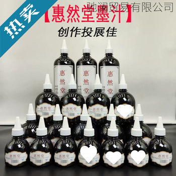 [Huirantang] Huirantang Oil Ink Is Suitable for All Five Bodies to Create Exhibition Ink, Free Shipping for the Whole Store over 60 Yuan