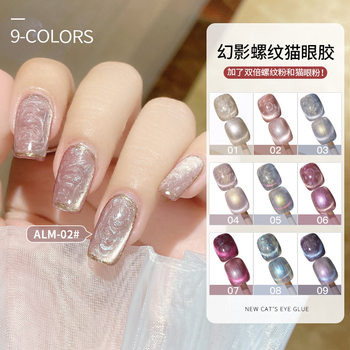 Manicure New Fantasy Thread Cat Eye Shell Nail Polish Glue 2022 Internet Celebrity Popular New Color Set Phototherapy Glue