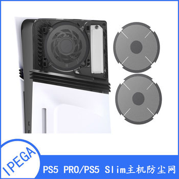 Ps5Pro Optical Drive Version Host Dustproof Net Ps5Slim Digital Version Game Console Simple Dustproof Net 2 Pieces