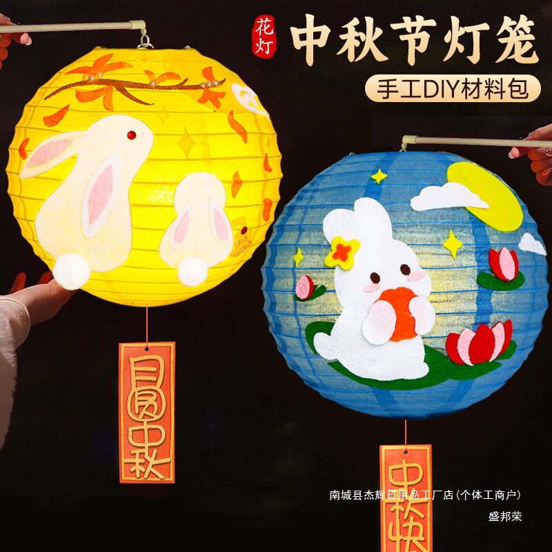 Mid-Autumn Lantern Handmade DIY Material Pack Children's Portable Rabbit Lantern Kindergarten Semi-Finished Products