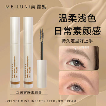 MEILUNI Meiruni Eyebrow Dye Cream Waterproof, Sweat-proof, Color-resistant, Novice, Lazy, Wild Eyebrow Pen