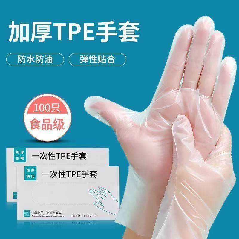 Disposable Gloves Tpe Food Grade Special Gloves Thickeneded Household Removable Transparent Crayfish Dining