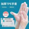 Disposable Gloves Tpe Food Grade Special Gloves Thickeneded Household Removable Transparent Crayfish Dining