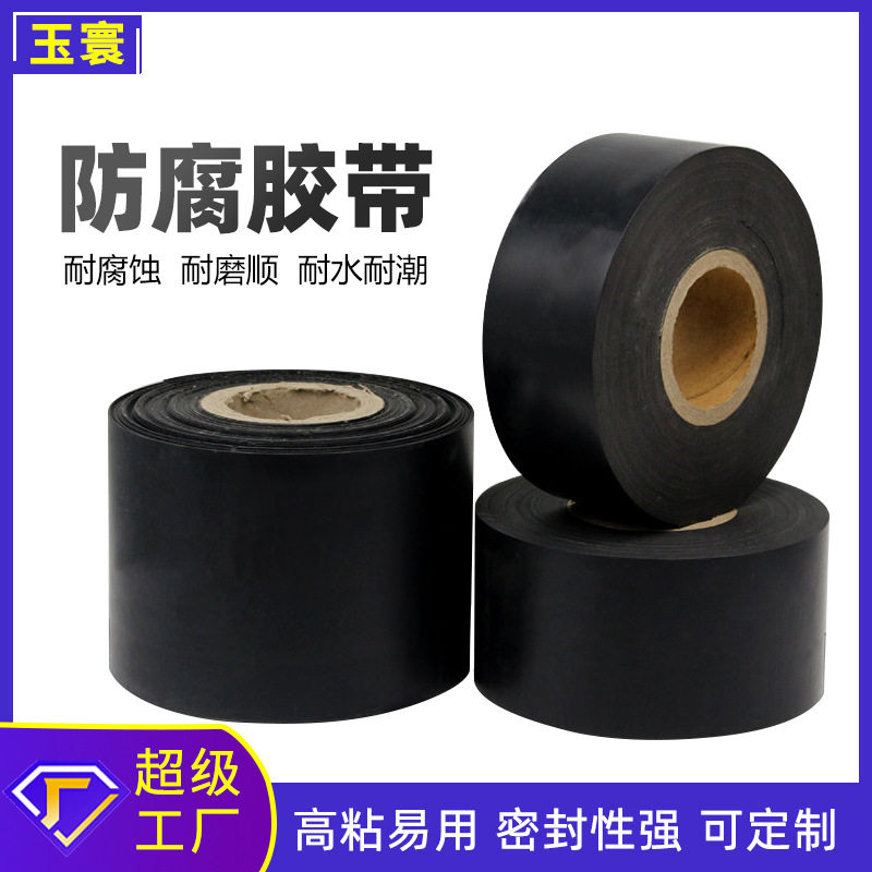 Factory wholesale polyethylene anti-corrosion tape gas and natural gas pipeline cold tape sealing waterproof anti-corrosion tape