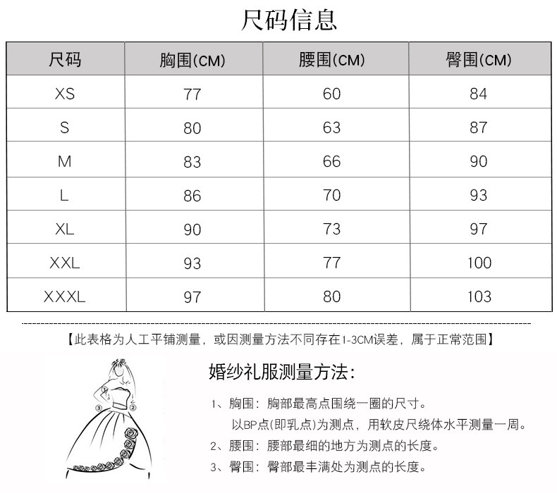 礼服尺码表