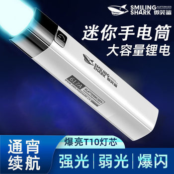 Smiling Shark Strong Light Portable Flashlight Mini Student Small Home Lamp Outdoor Remote LED Flashlight