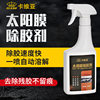 Sun Film Adhesive Remover Removes Base Glue, Car Adhesive, Glass Paint Surface, Metal 500ml Self-Adhesive Cleaner