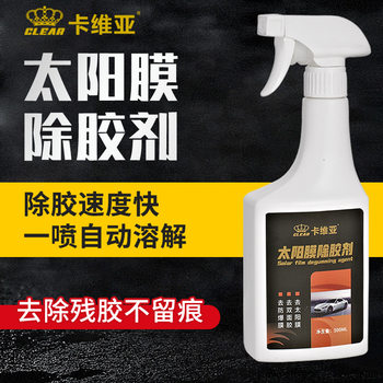 Sun Film Adhesive Remover Removes Base Glue, Car Adhesive, Glass Paint Surface, Metal 500ml Self-Adhesive Cleaner