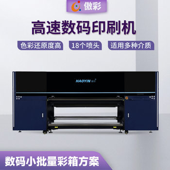 Aocai 18-Head Eight-Color High-Speed Digital Printing Machine White Card Color Box Proofing Machine Coated Paper Packaging Box Printer