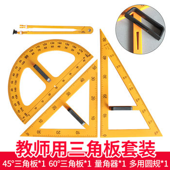 Golden monkey teaching large magnetic triangle protractor compasses straight ruler set teacher teaching aids drawing instrument