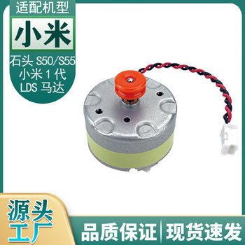 Suitable for Xiaomi Mijia Roborock S50 S55 Motor Motor Laser Head LDS Radar Accessories
