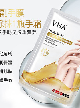 VHA烟酰胺二裂酵母手膜山羊奶足膜 滋润保湿去角质脚膜手部护理
