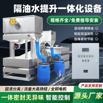 Integrated Fully Automatic Intelligent Oil-Water Separator Shopping Mall School Hotel Canteen Stainless Steel Oil Separation and Lifting Equipment