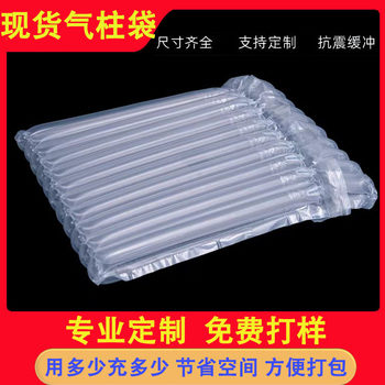 Factory direct notebook air column bag computer bubble column bag special express anti-seismic filling air packaging bag wholesale