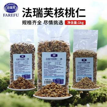 Xinjiang Three-Way Raw Walnut Kernels, Baking Raw Materials, Two-Way and Four-Way Walnut Crushed Bread Fillings, Commercial Wholesale