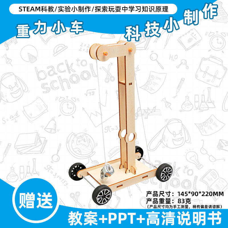 小学生科学实验玩具儿童手工diy科技小制作益智拼装材料包批发现