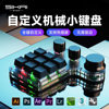 Custom Keypad Macro Knob Copy and Paste Shortcut Keys E-Sports Mini Mechanical Hot Plug Customization