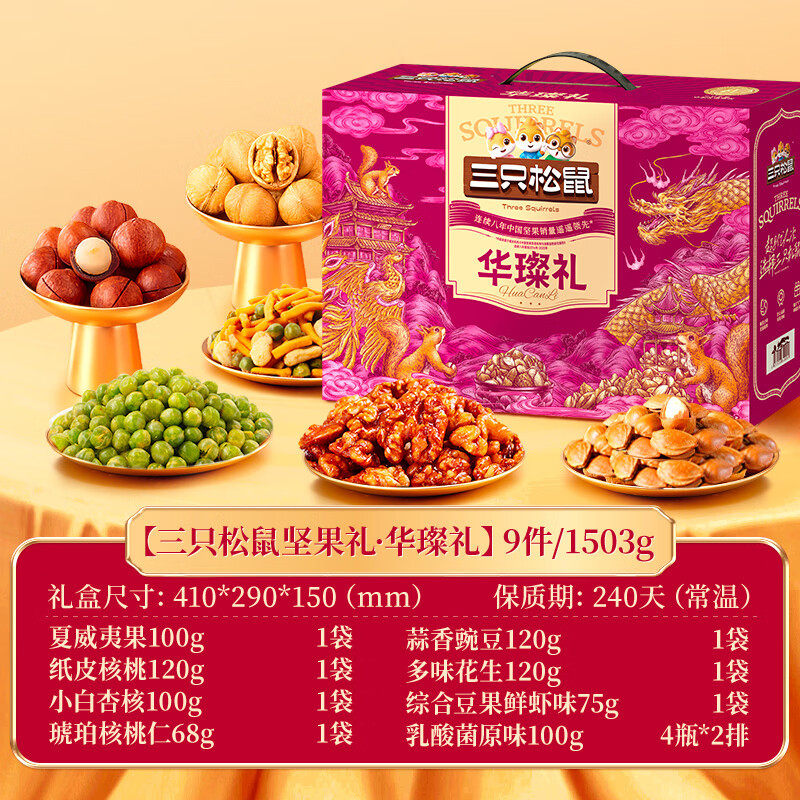 Three Squirrels Nuts Gift Box Snacks Gift Bag Pregnant Women Mixed Daily Dried Fruit Daquan Leisure Snacks Healthy