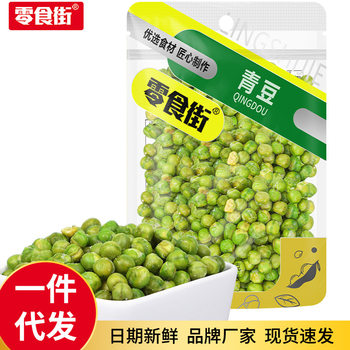 Factory Direct Delivery of Fried Green-Skinned Pea Snacks, Casual Snacks, Snacks in Bags, Crispy Green Beans