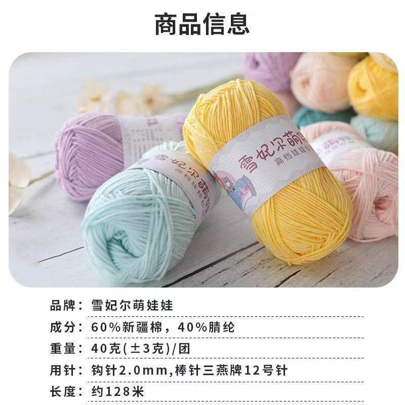 Xuefeier 4-Strand Milk Cotton Wool Ball 4-Strand Combed Cotton Thread Does Not Ball Baby Hand-Knitted Dyi Cute Doll