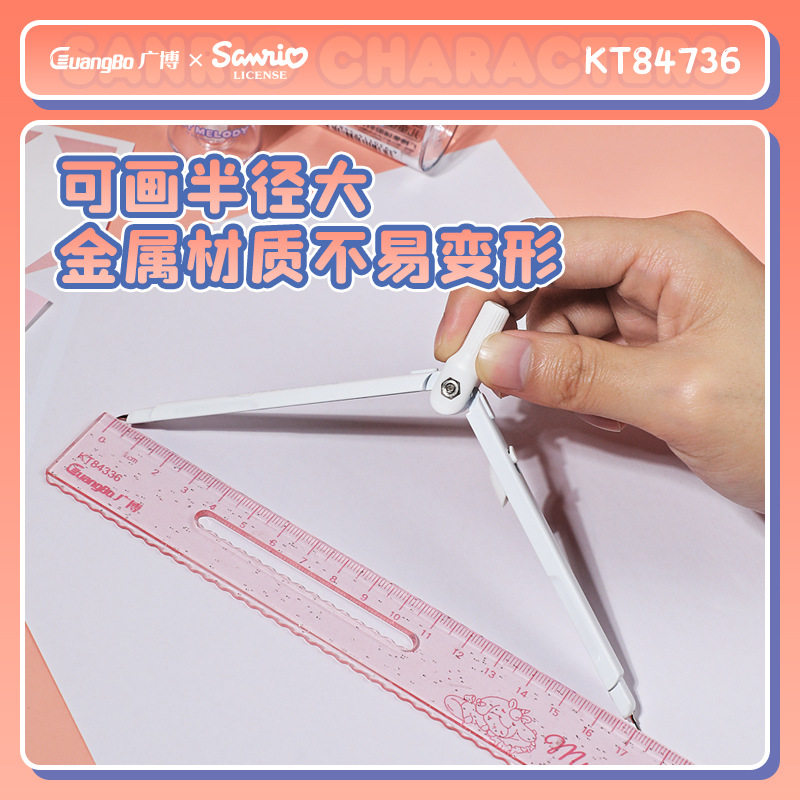 Guangbo 84736 Culomi Hello Kitty Primary and Secondary School Students Must Learn Practical Independent Packaging Sanrio Comasses