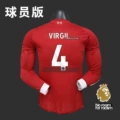 Home premier league no. 4 (with armband)