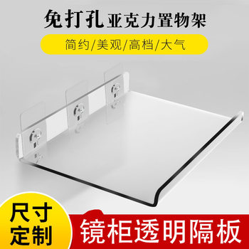 Acrylic storage rack wall hanging partition punch-free wall kitchen bathroom mirror cabinet storage board storage rack