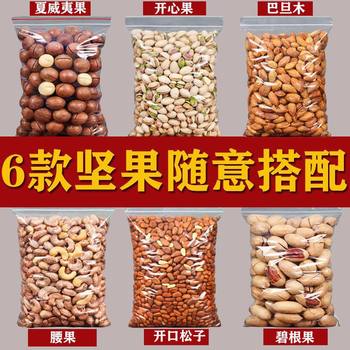 New Arrival Nut Mix Bagged Hawaiian Pistachios, Cashews, Pecans Wholesale Mixed Dried Fruit Snacks Wholesale