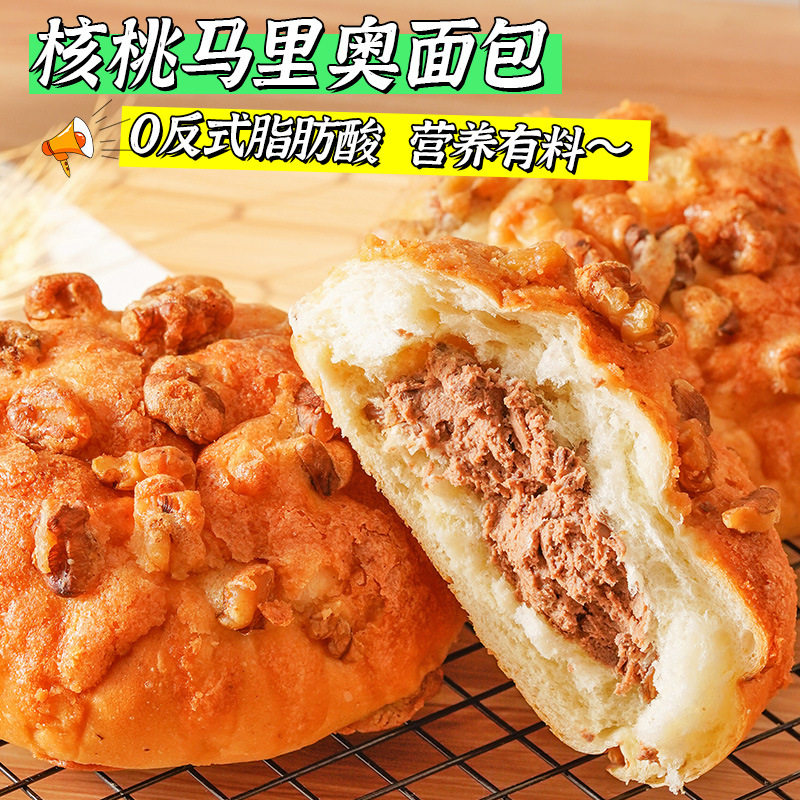 Cherry Blossom Walnut Mario Sandwich Bread Breakfast Substitute Anti-Hungry Nut European Bag Instant Zero Food Wholesale Substitute