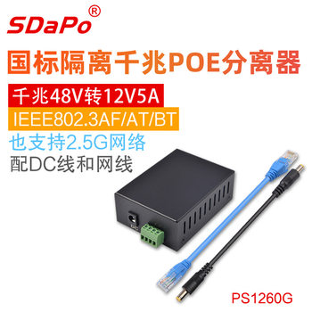 SDAPO Dapo Gigabit POE separator 12V5-6A iron shell isolated IEEE 802.3BT