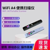 Мини портативный портативный беспроводной WIFI сканер формата HD A4 с нулевыми полями для редактирования документов
