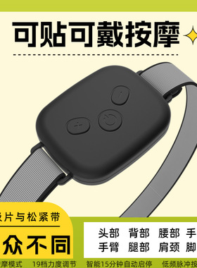 多功能腰部手背部口袋按摩贴片