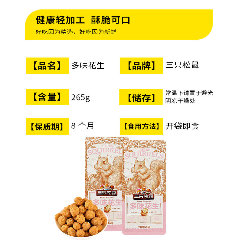 Dropshipping Three Squirrels Multi-Flavor Peanuts 265g Casual Craving Snacks Snacks Roasted Seeds Nuts Specialties Free Shipping