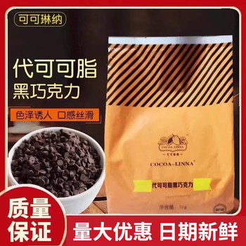 Cocolina Cocoa Butter Dark Chocolate Beans High Temperature Resistant Cake Biscuits Bread Baking Ingredients 1kg