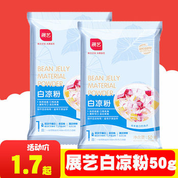 Exhibition art white jelly 50g jelly powder household special white cool ice powder fruit jelly powder