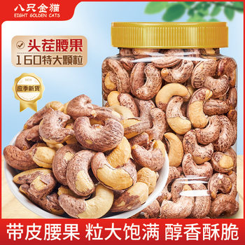 New A180 Extra Large Vietnamese Original Flavor Peeled Cashews 500g Canned Salted Snack for Pregnant Women Nuts Roasted Seeds