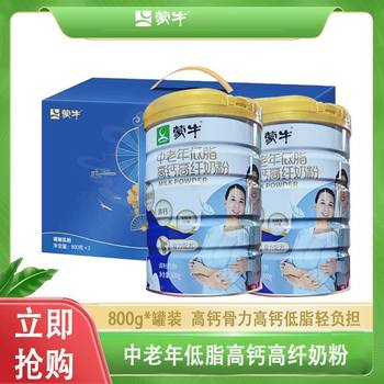 Mengniu Middle-Aged and Elderly Low-Fat, High-Calcium and High-Fiber Milk Powder 800g Gift Box Nutritional Milk Powder Breakfast Drink Food
