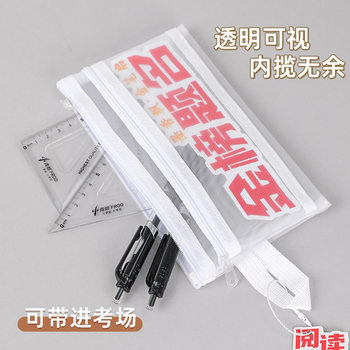 Special Transparent Pencil Bag for High School Entrance Examination for Students Large Capacity Stationery Bag High Yan Value to be No. 1 Series