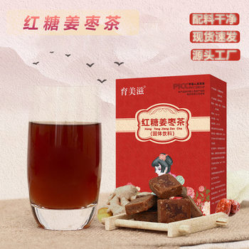 brown sugar ginger jujube tea woman tea aunt plumbing body black sugar solid beverage instant tea on behalf of a batch of hair